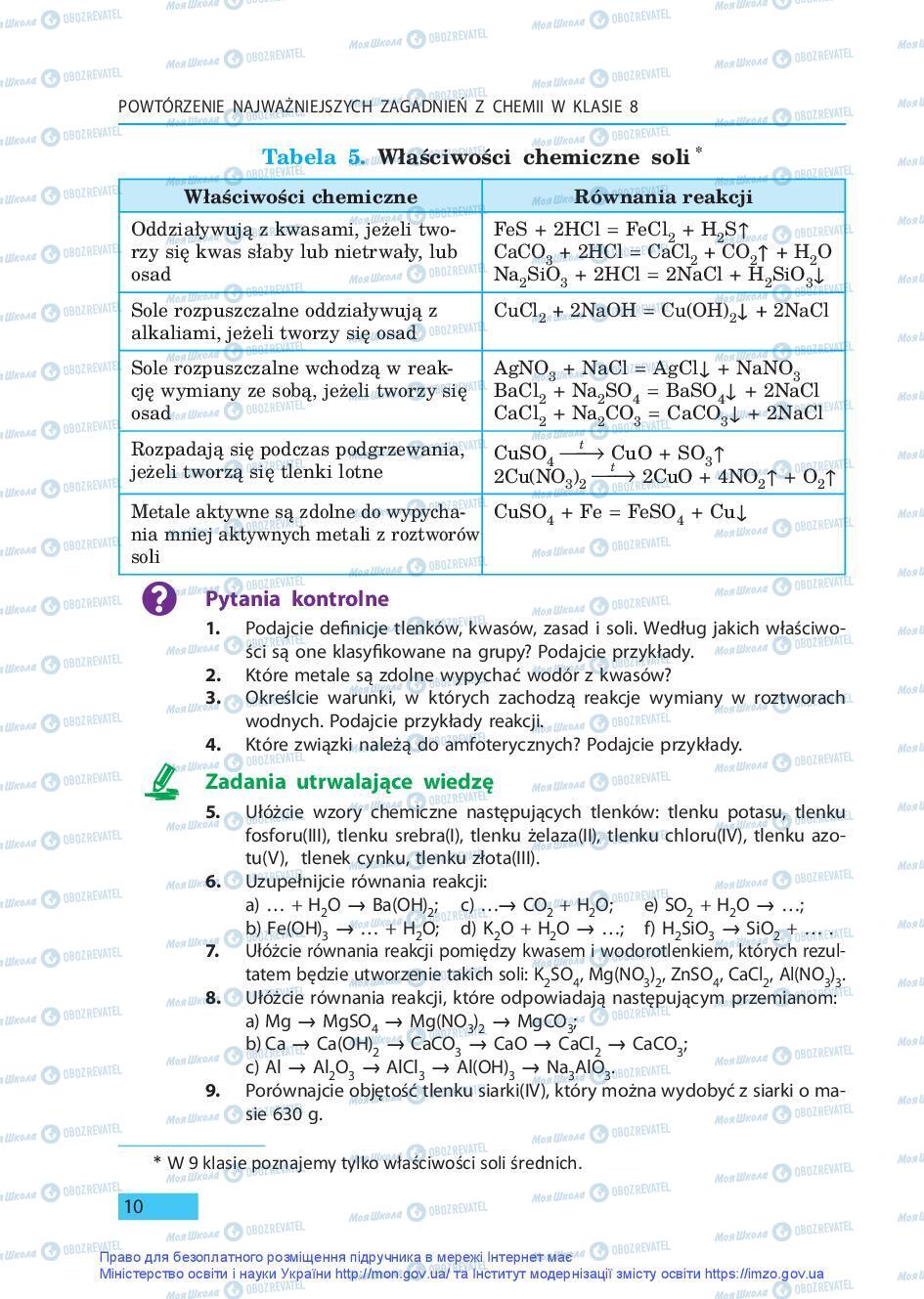 Учебники Химия 9 класс страница 10