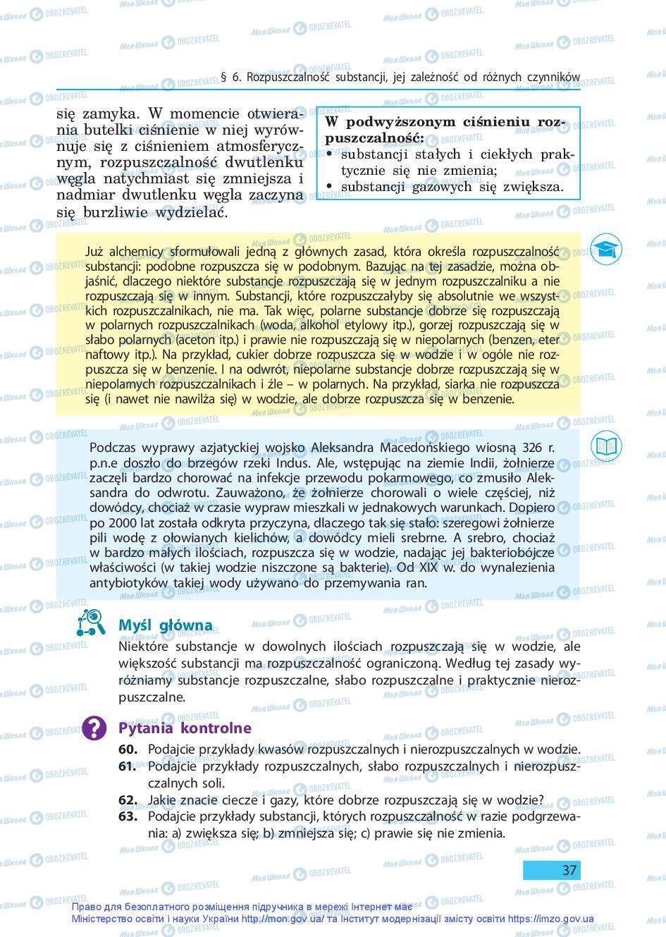 Підручники Хімія 9 клас сторінка 37