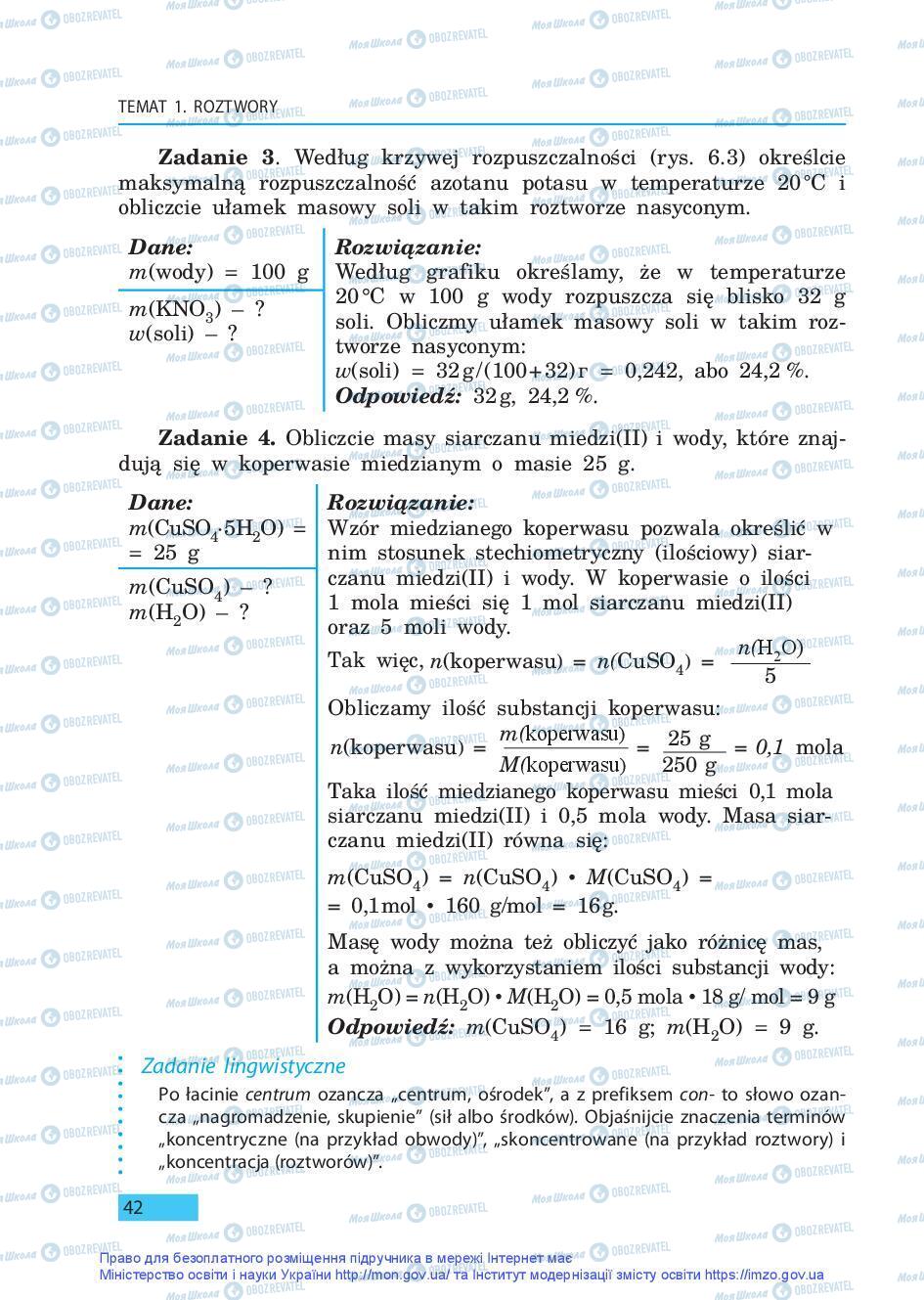 Підручники Хімія 9 клас сторінка 42