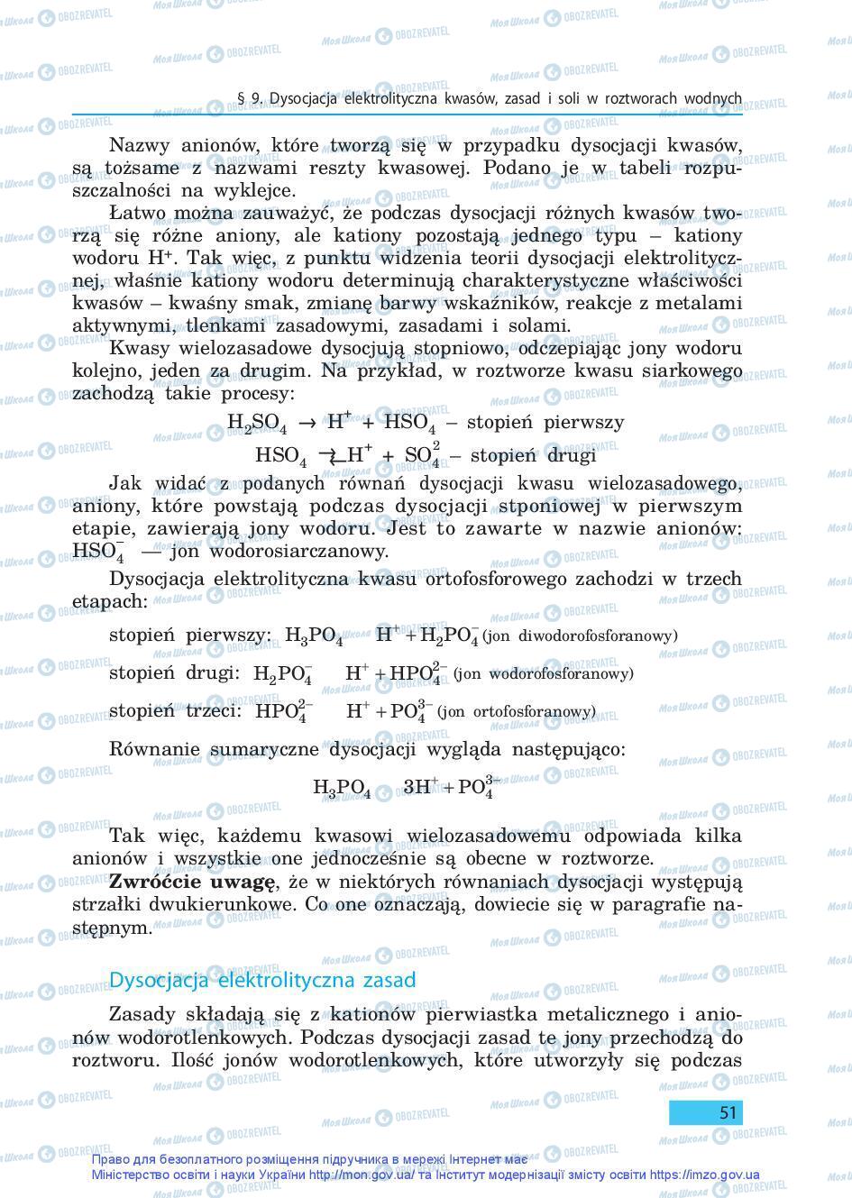 Підручники Хімія 9 клас сторінка 51