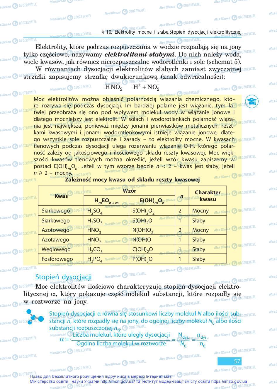 Учебники Химия 9 класс страница 57