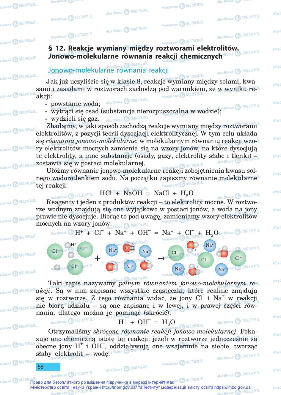 Підручники Хімія 9 клас сторінка 68