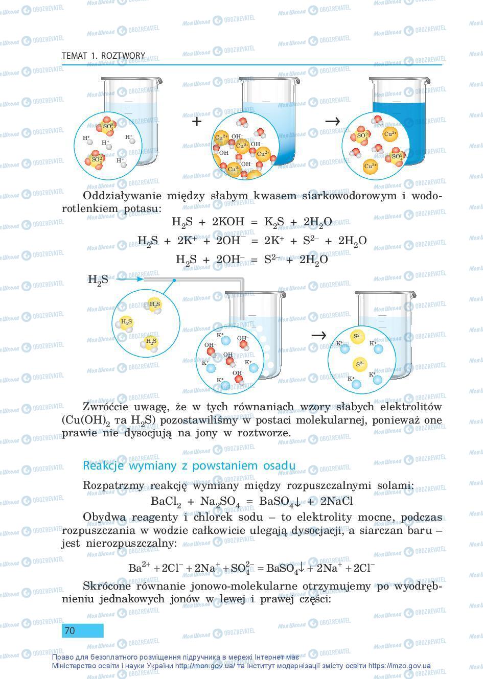 Учебники Химия 9 класс страница 70
