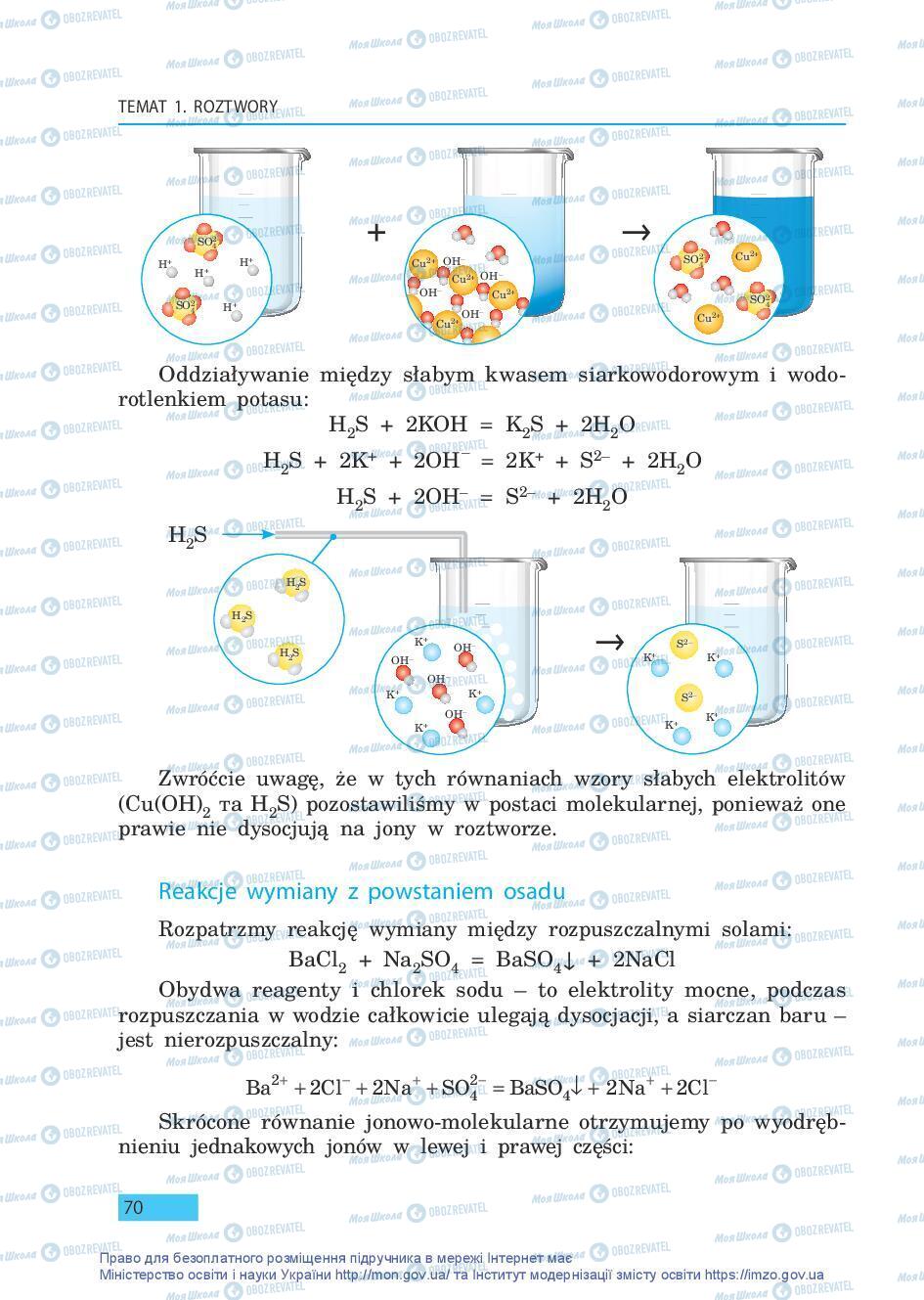 Підручники Хімія 9 клас сторінка 70