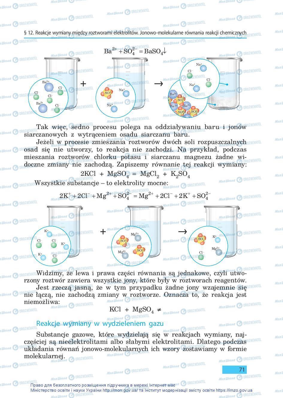 Підручники Хімія 9 клас сторінка 71