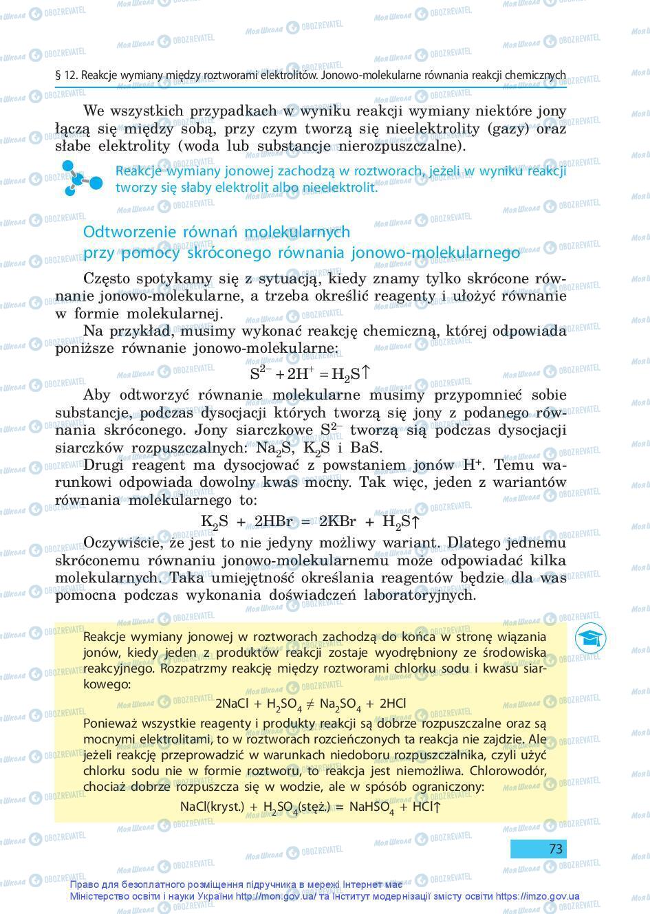 Підручники Хімія 9 клас сторінка 73