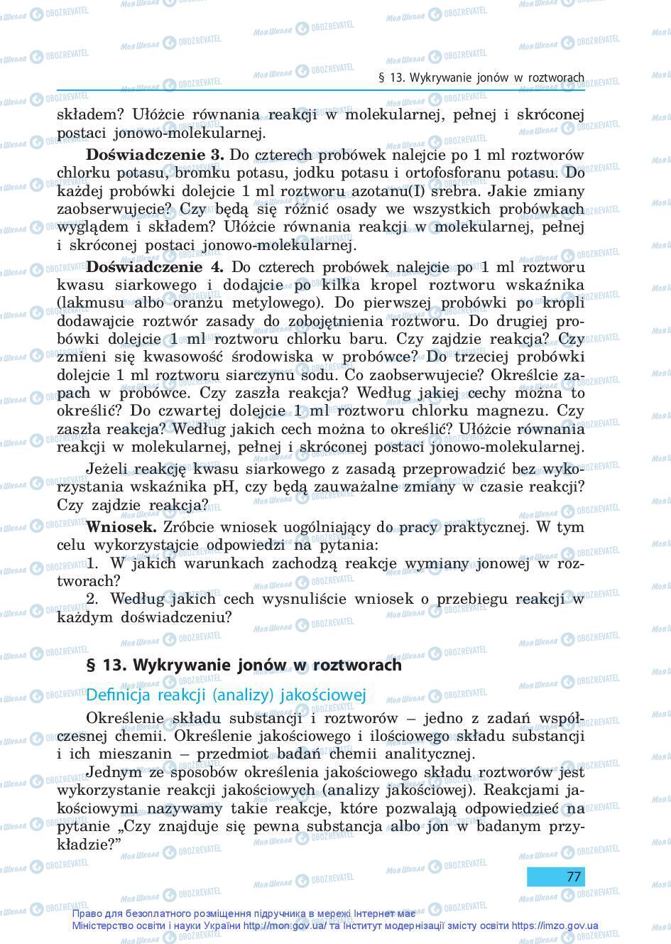 Підручники Хімія 9 клас сторінка 77