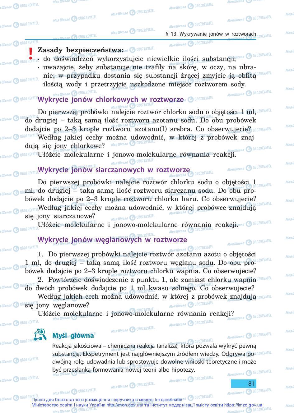 Підручники Хімія 9 клас сторінка 81