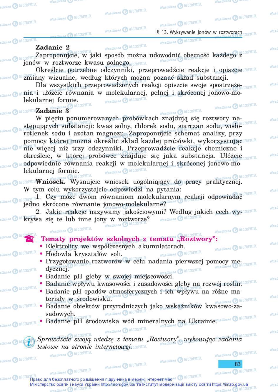 Підручники Хімія 9 клас сторінка 83