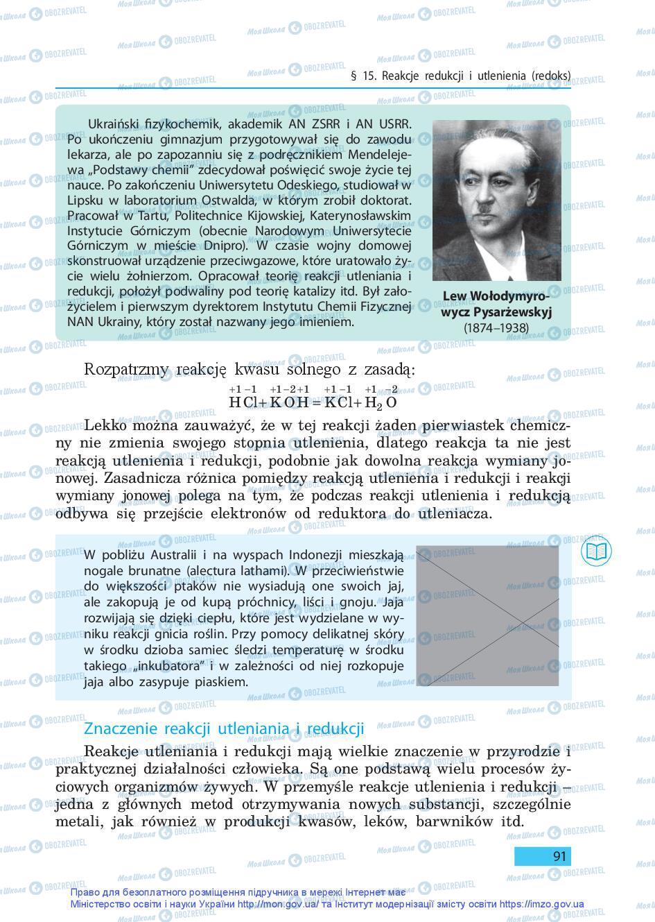 Підручники Хімія 9 клас сторінка 91