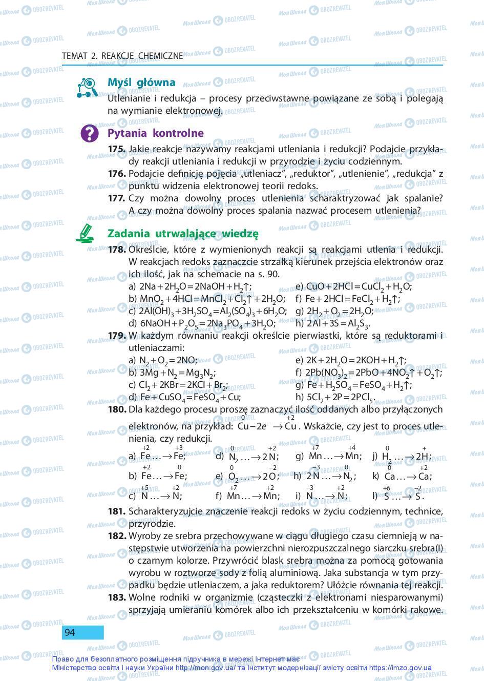 Учебники Химия 9 класс страница 94