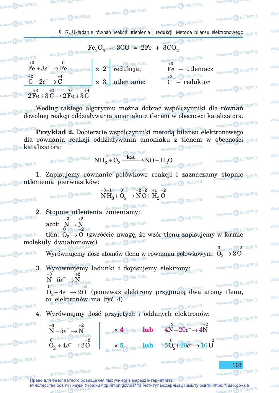 Учебники Химия 9 класс страница 103