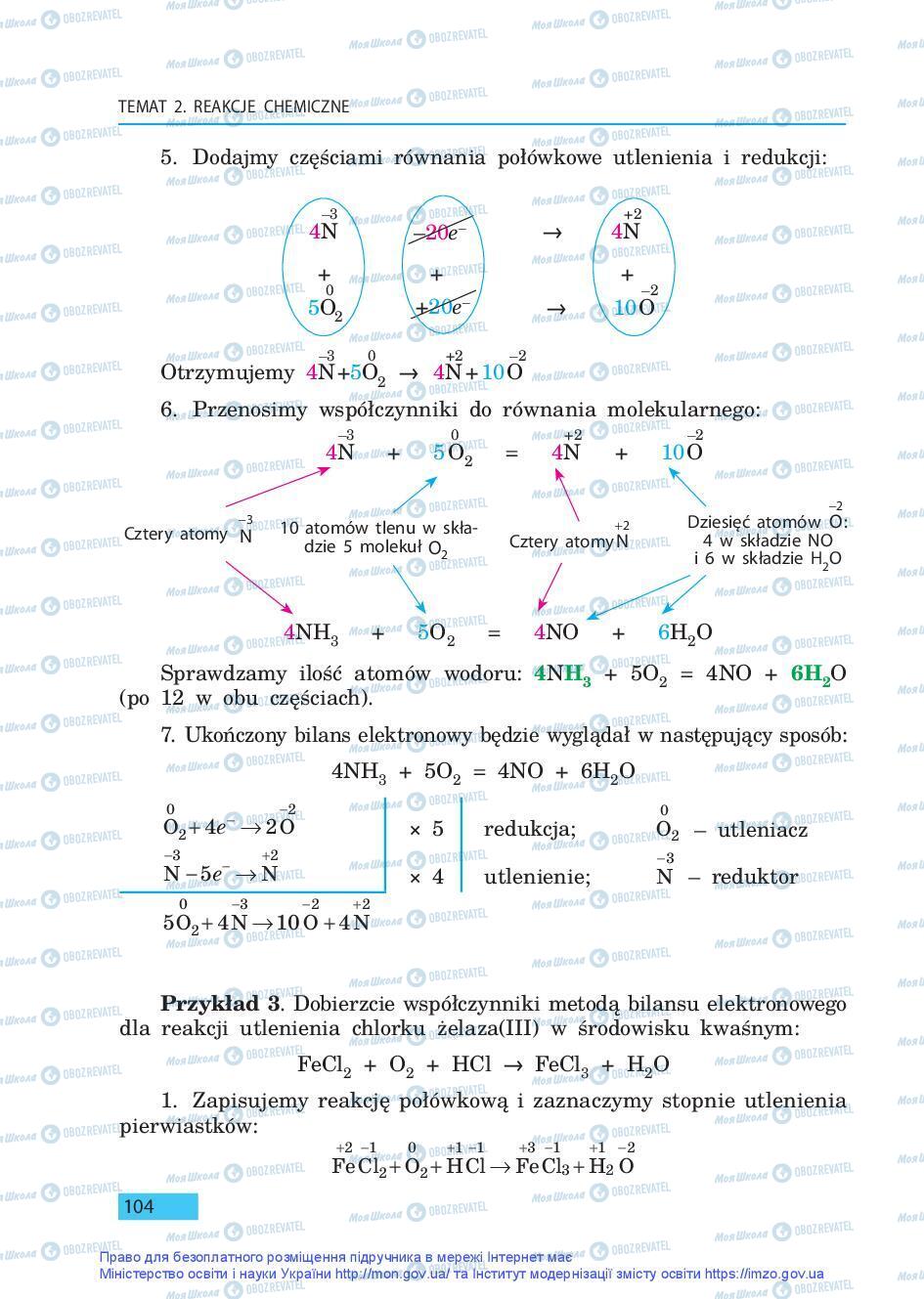 Підручники Хімія 9 клас сторінка 104