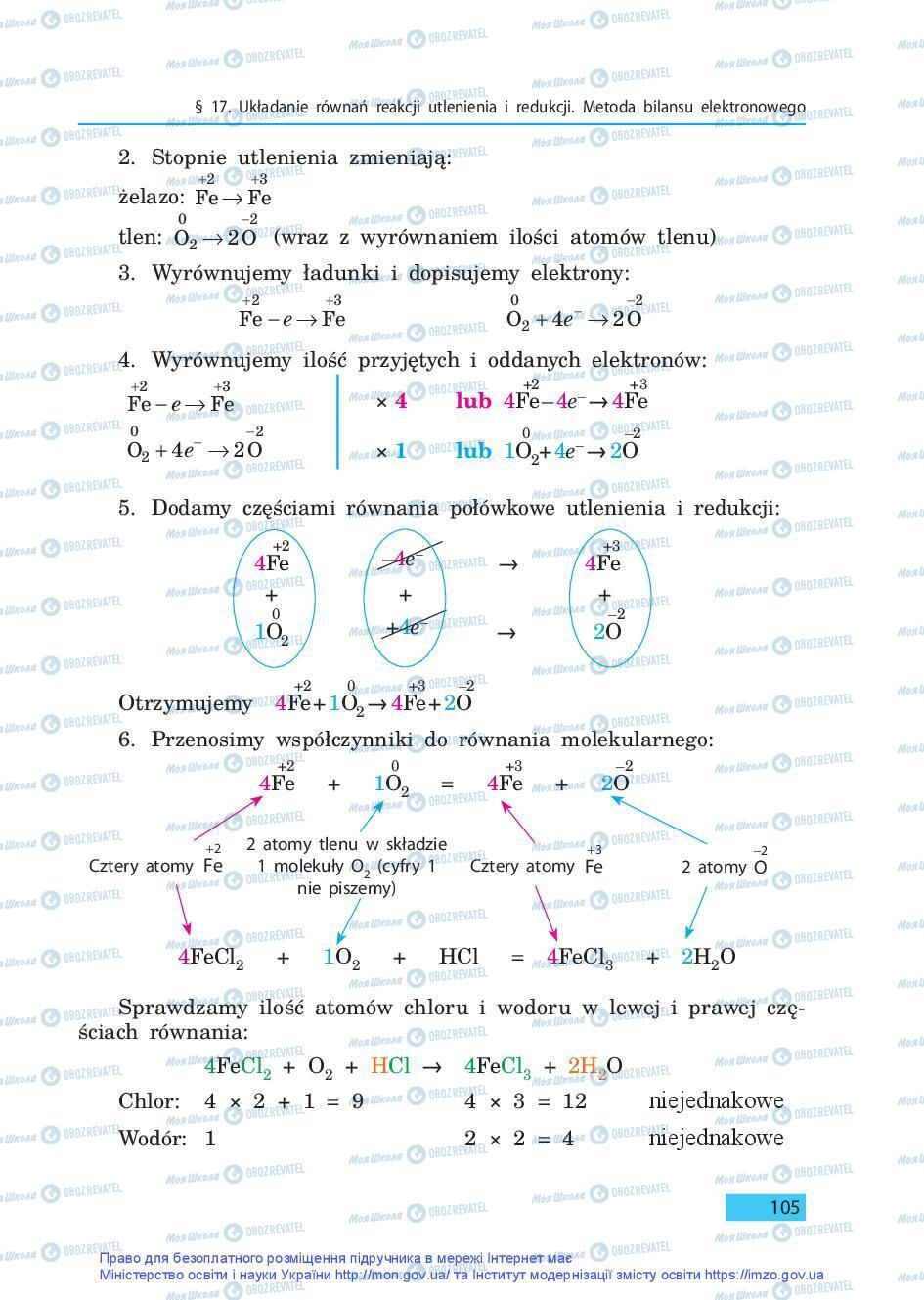 Учебники Химия 9 класс страница 105