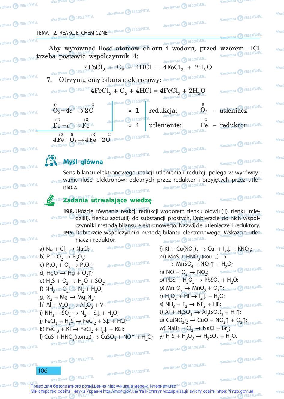 Учебники Химия 9 класс страница 106