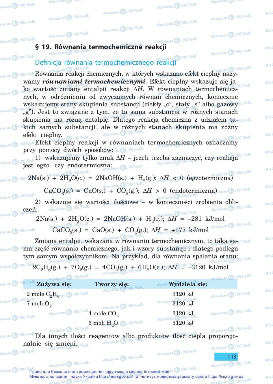 Підручники Хімія 9 клас сторінка 113