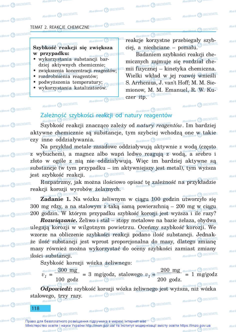 Учебники Химия 9 класс страница 118