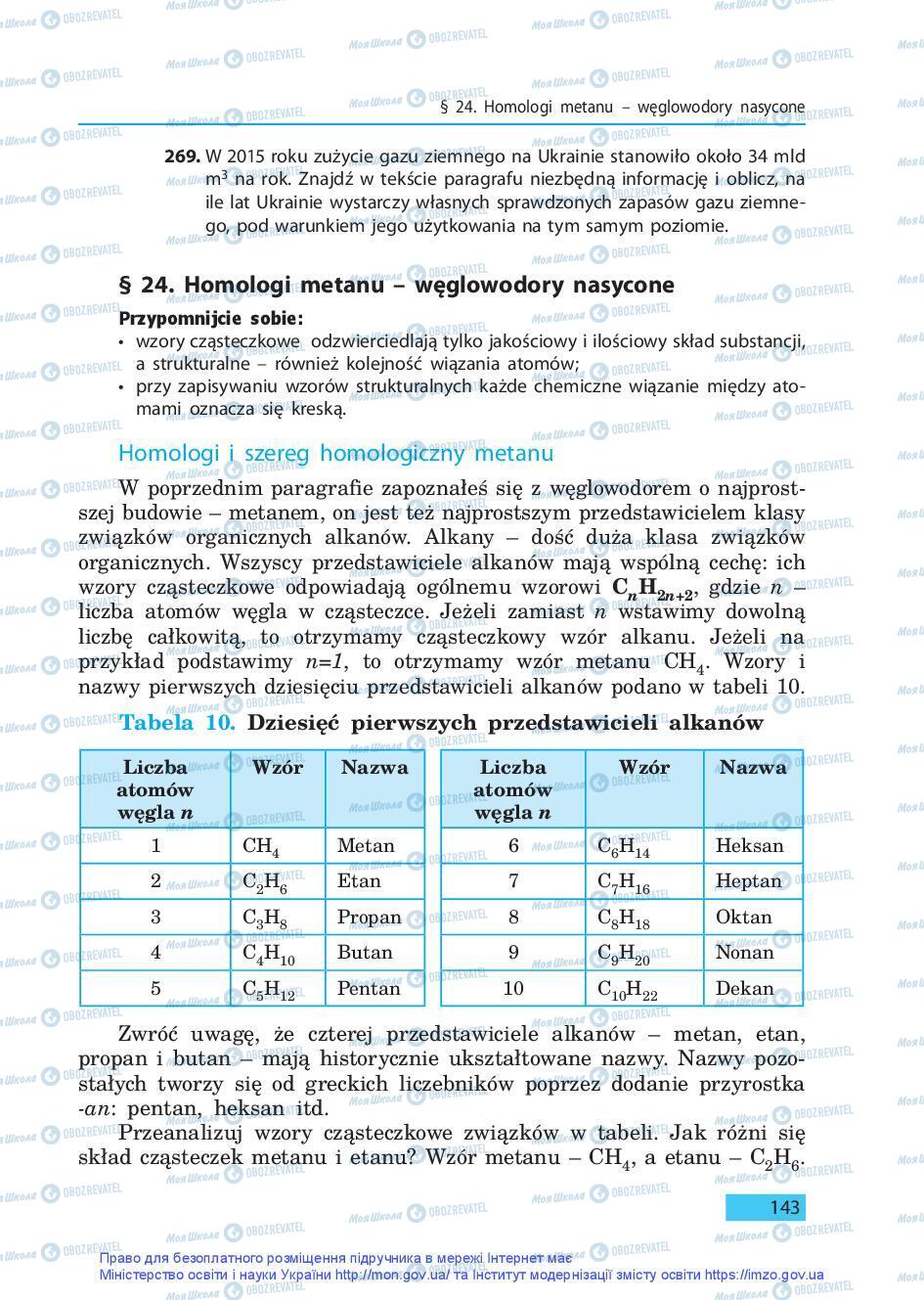 Підручники Хімія 9 клас сторінка 143