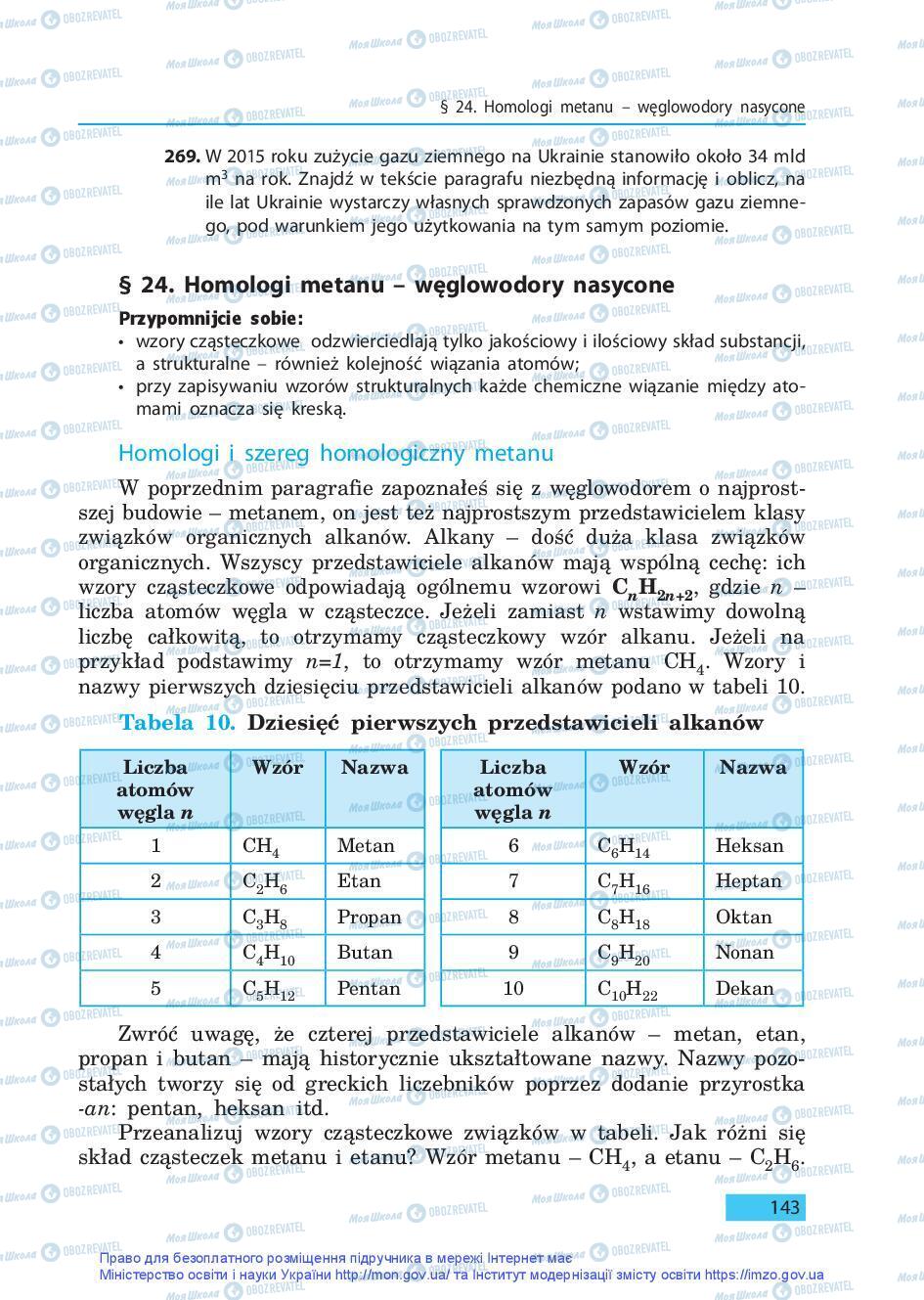 Учебники Химия 9 класс страница 143