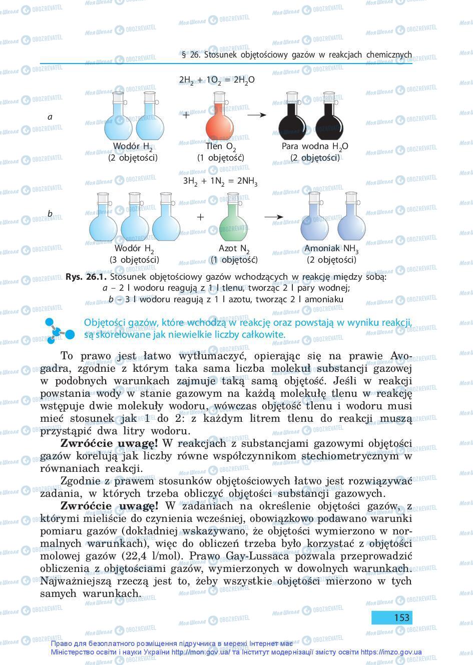 Учебники Химия 9 класс страница 153