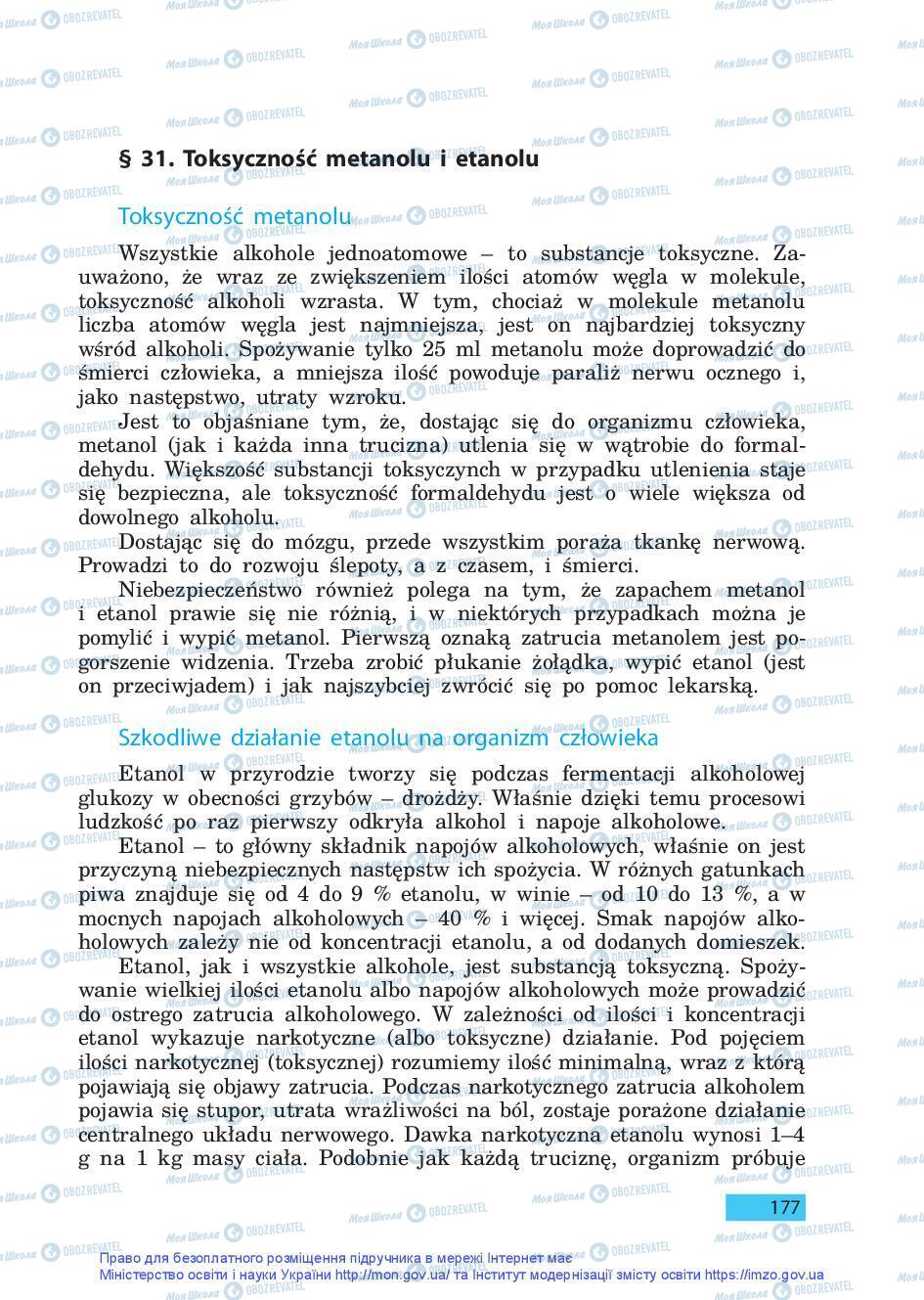 Підручники Хімія 9 клас сторінка 177