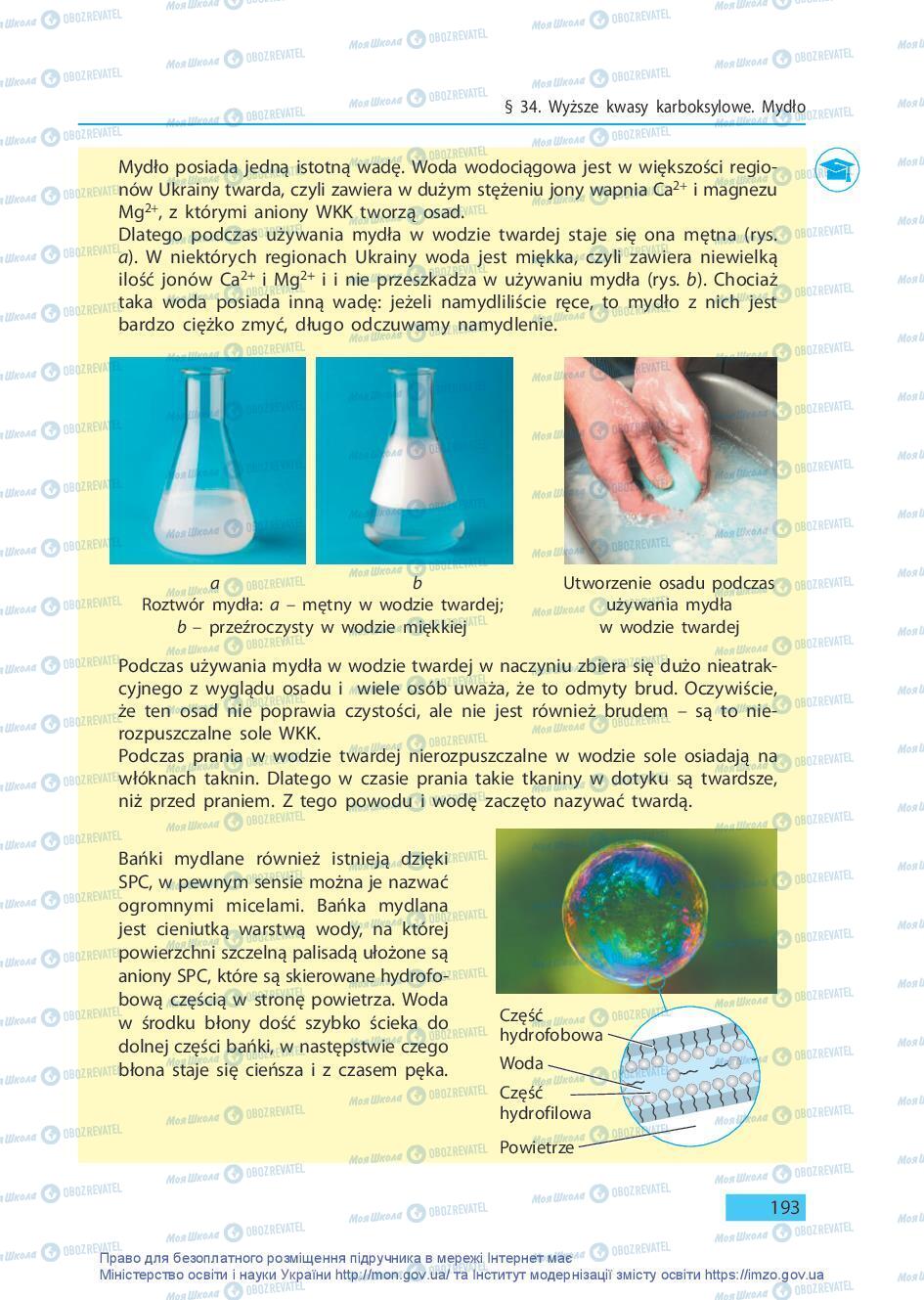 Учебники Химия 9 класс страница 193