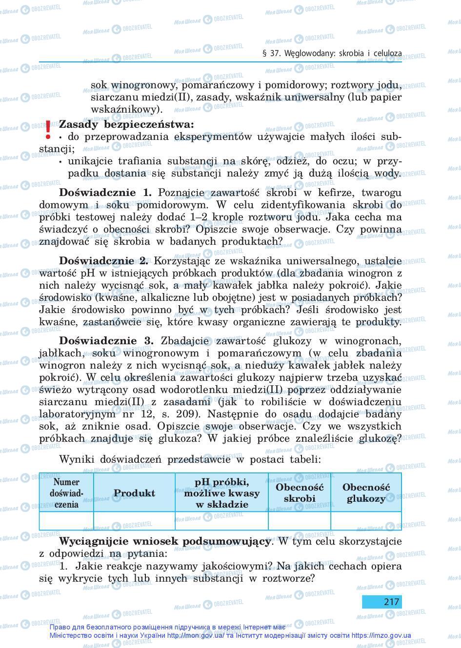 Підручники Хімія 9 клас сторінка 217