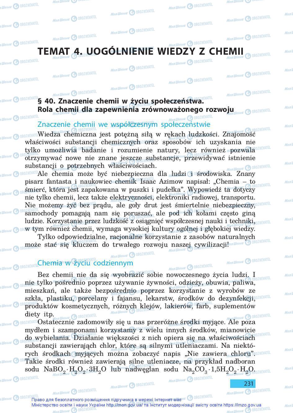 Підручники Хімія 9 клас сторінка 231