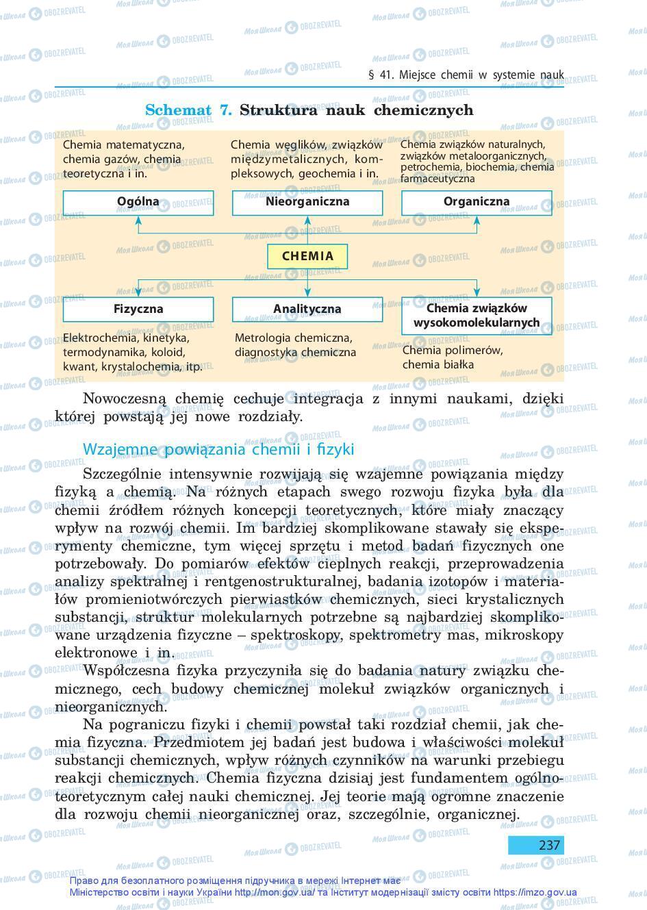 Учебники Химия 9 класс страница 237