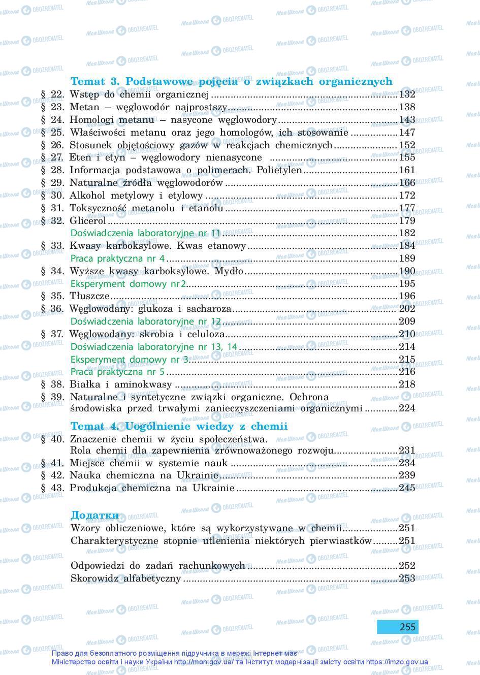 Підручники Хімія 9 клас сторінка 255