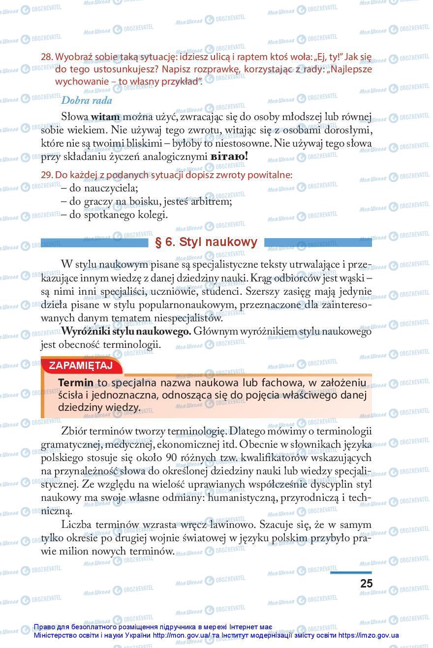 Учебники Польский язык 10 класс страница 25