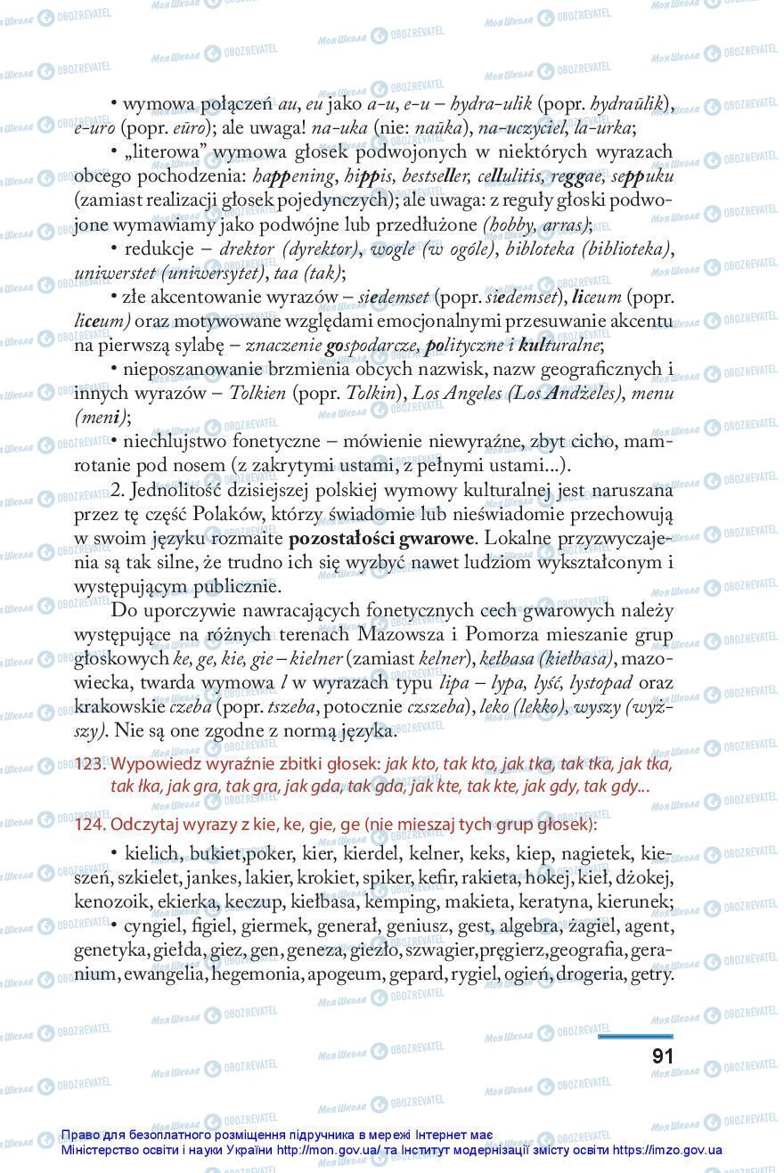 Підручники Польська мова 10 клас сторінка 91