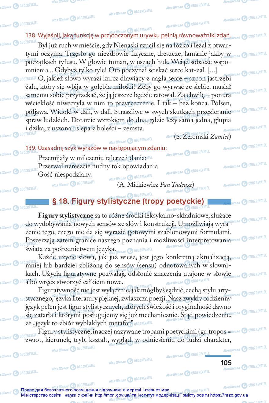 Підручники Польська мова 10 клас сторінка 105