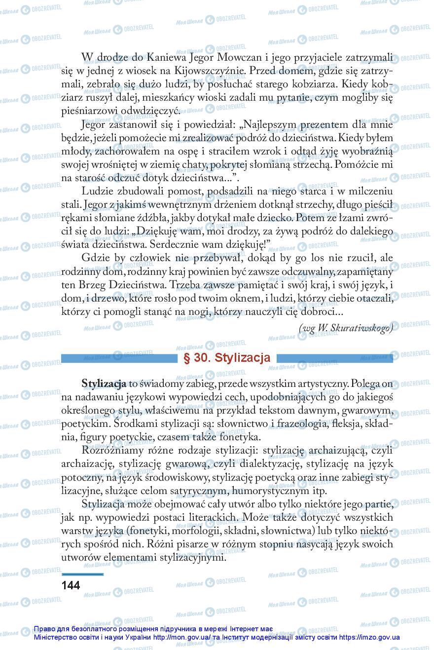Підручники Польська мова 10 клас сторінка 144