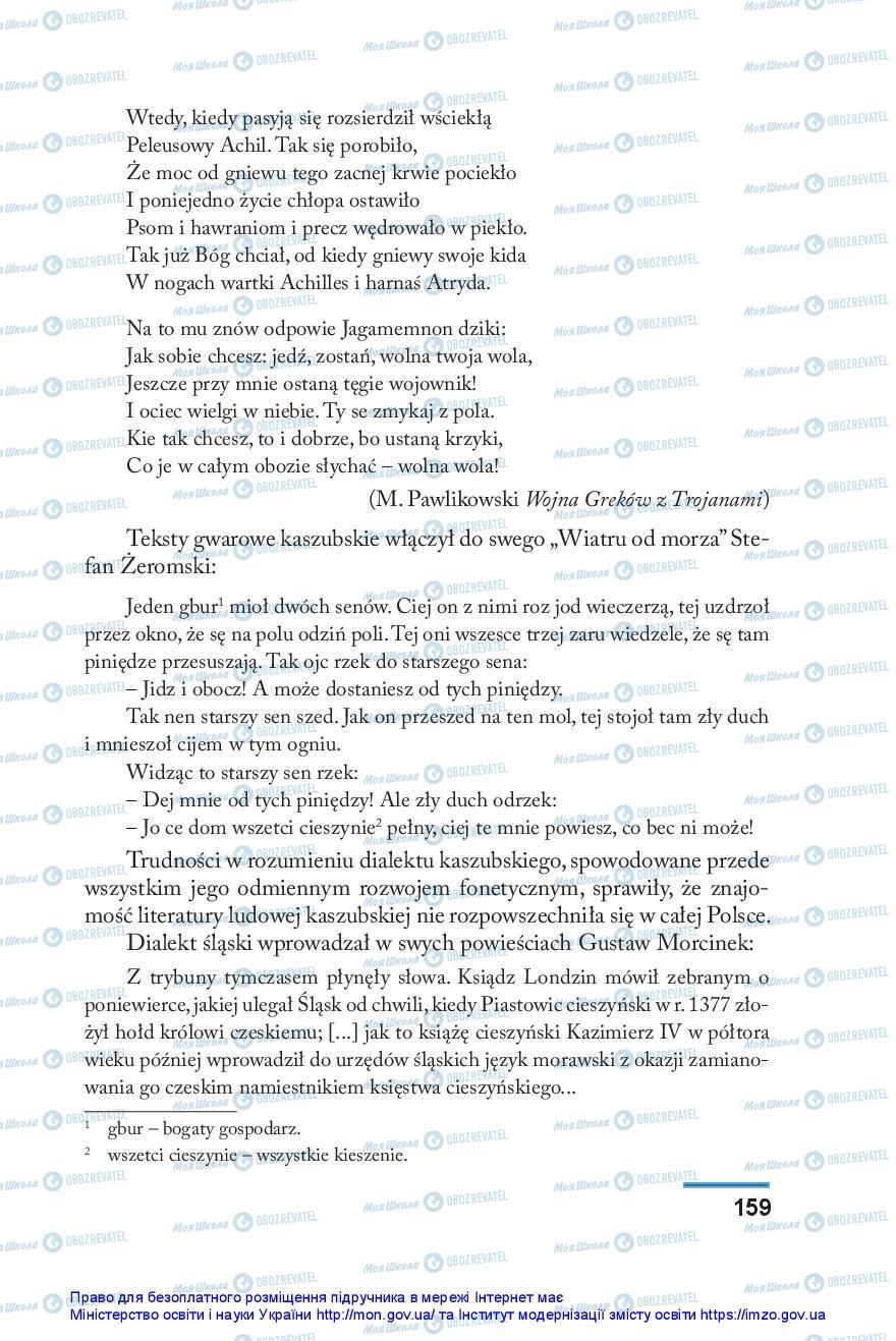 Підручники Польська мова 10 клас сторінка 159