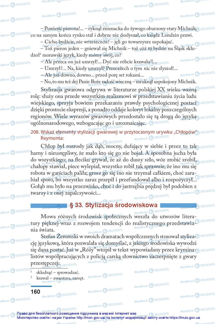 Підручники Польська мова 10 клас сторінка 160
