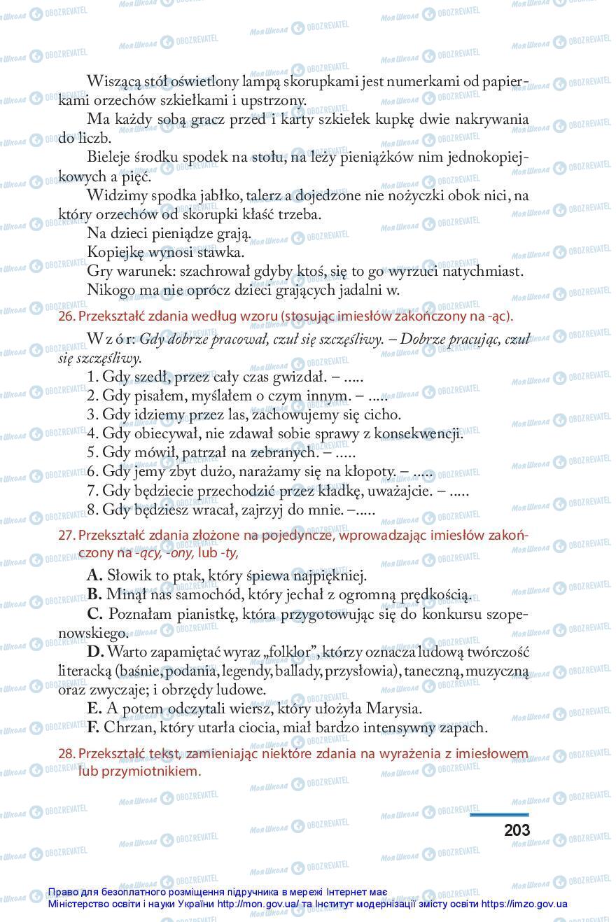 Учебники Польский язык 10 класс страница 203
