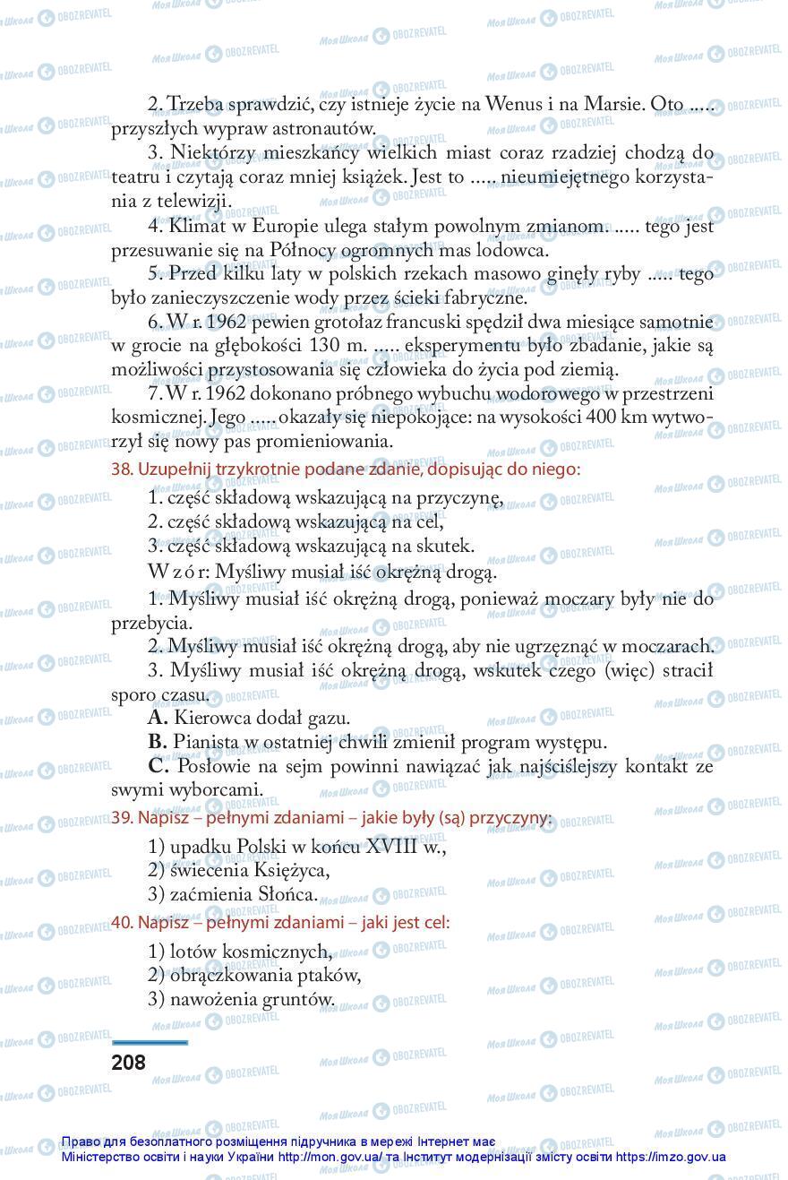 Підручники Польська мова 10 клас сторінка 208