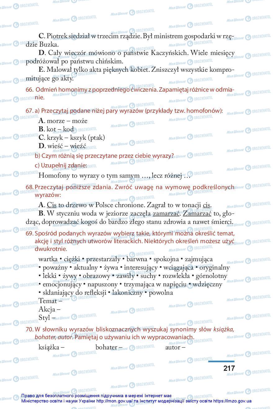 Учебники Польский язык 10 класс страница 217