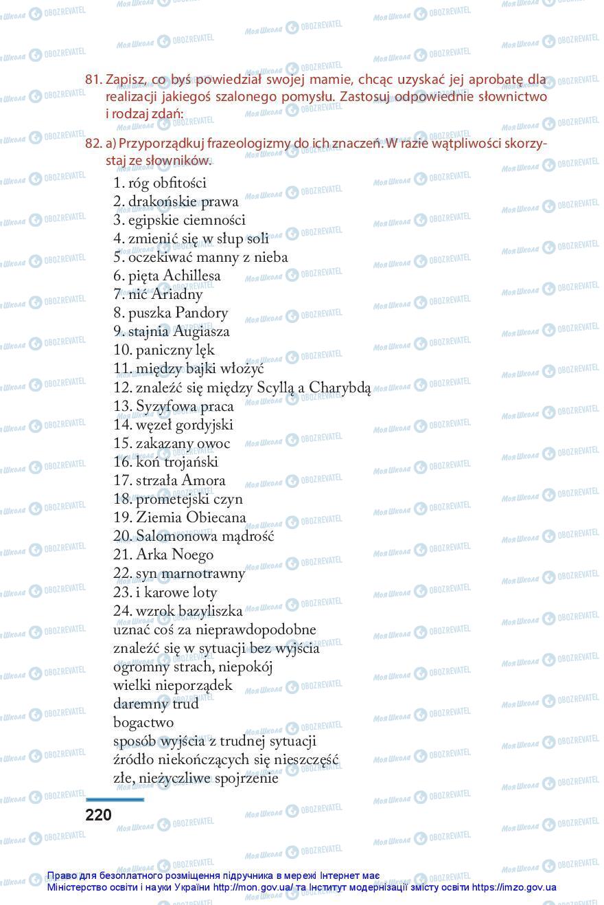 Учебники Польский язык 10 класс страница 220