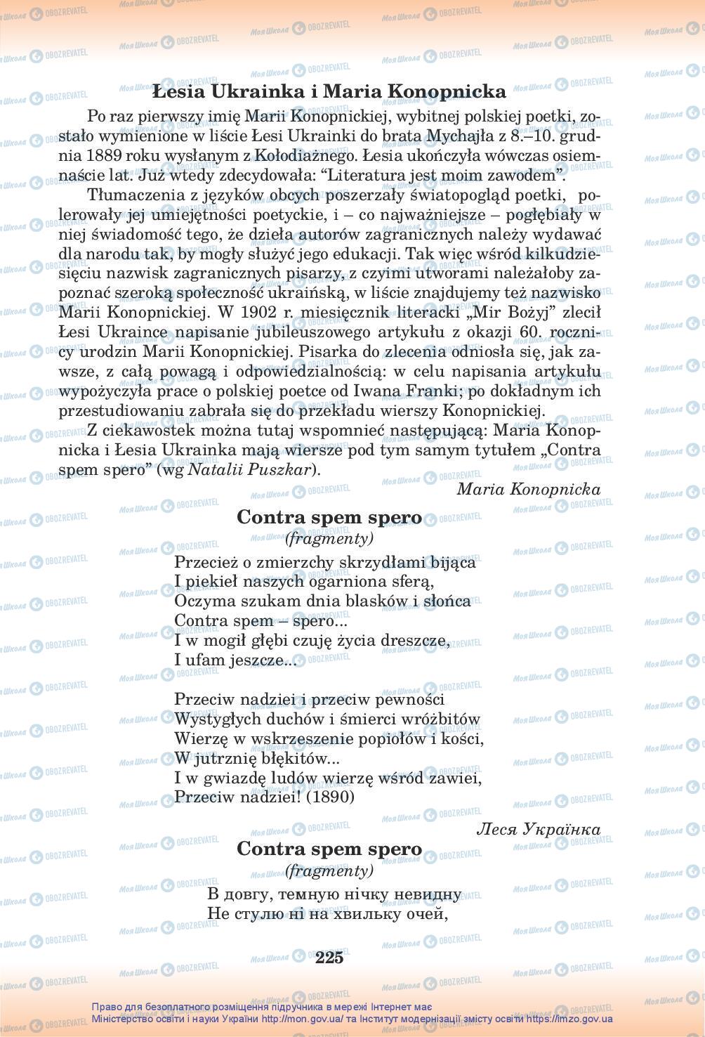 Підручники Польська мова 10 клас сторінка 225