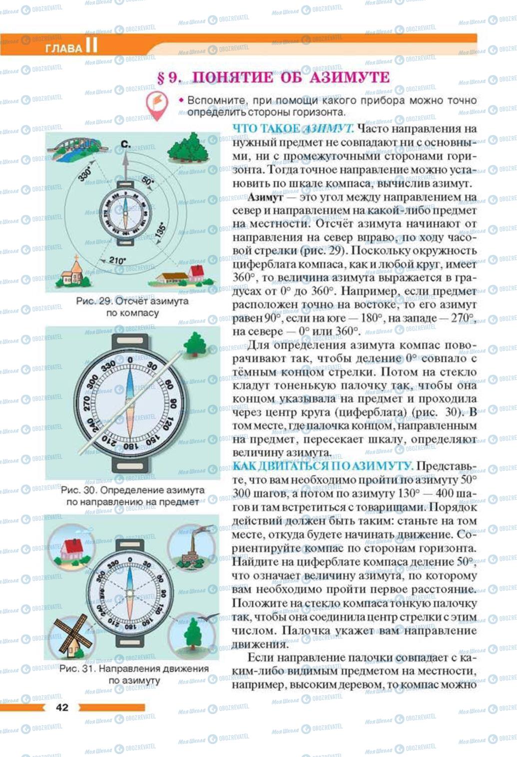 Підручники Географія 6 клас сторінка 42