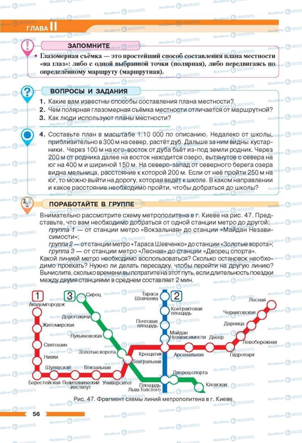 Учебники География 6 класс страница 56