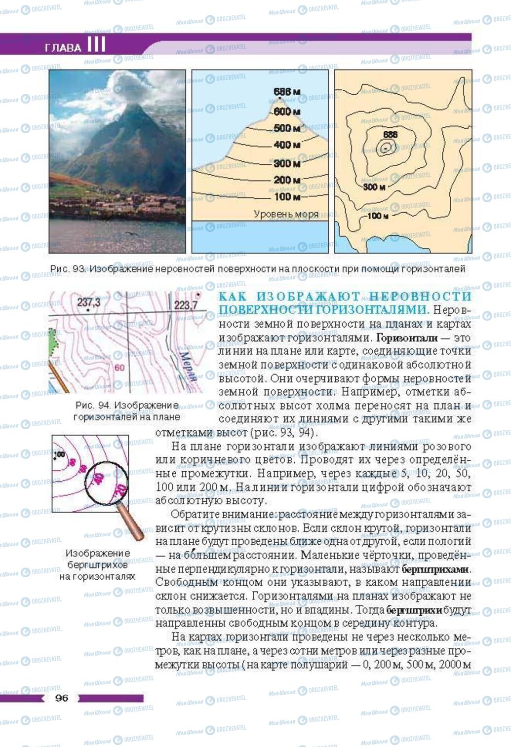 Учебники География 6 класс страница 96
