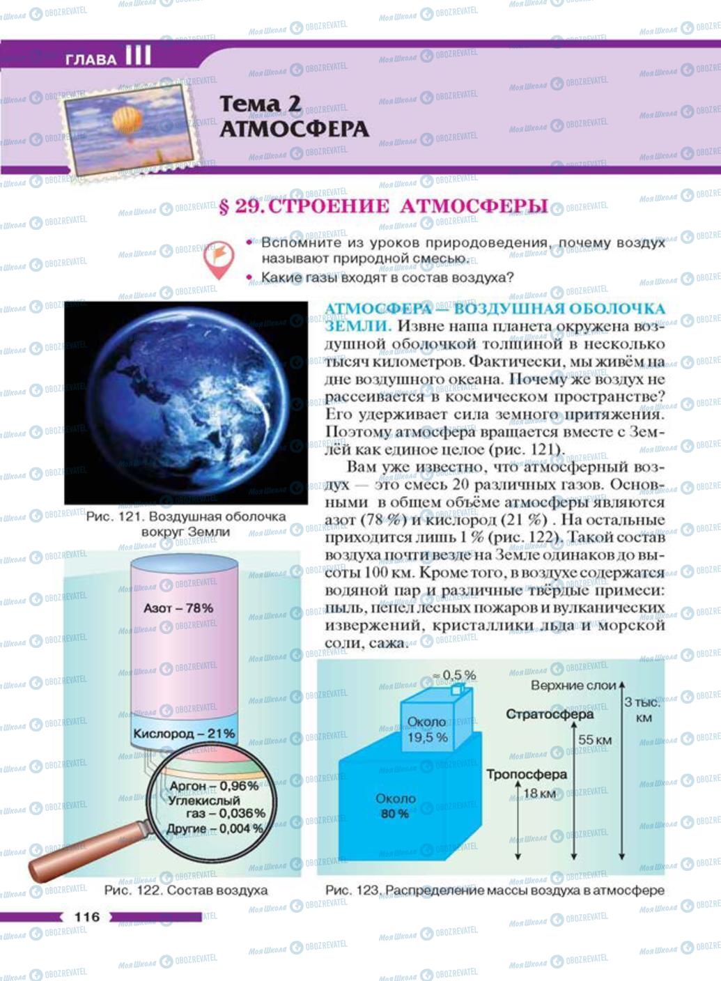 Учебники География 6 класс страница 116