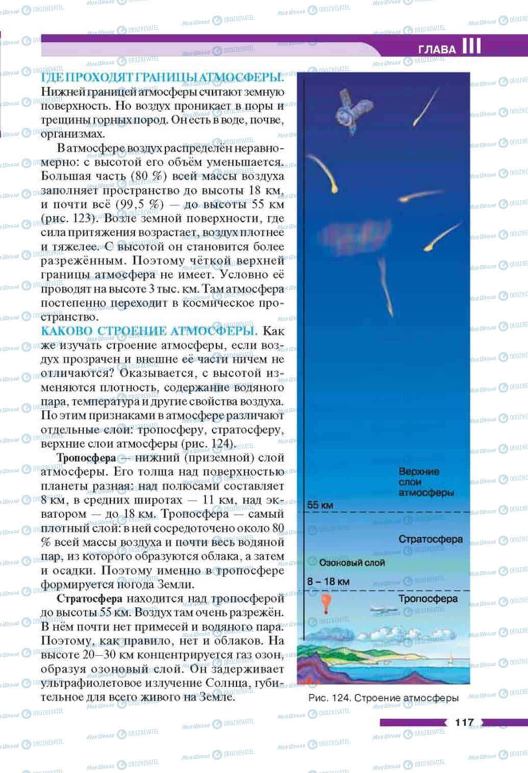 Учебники География 6 класс страница 117