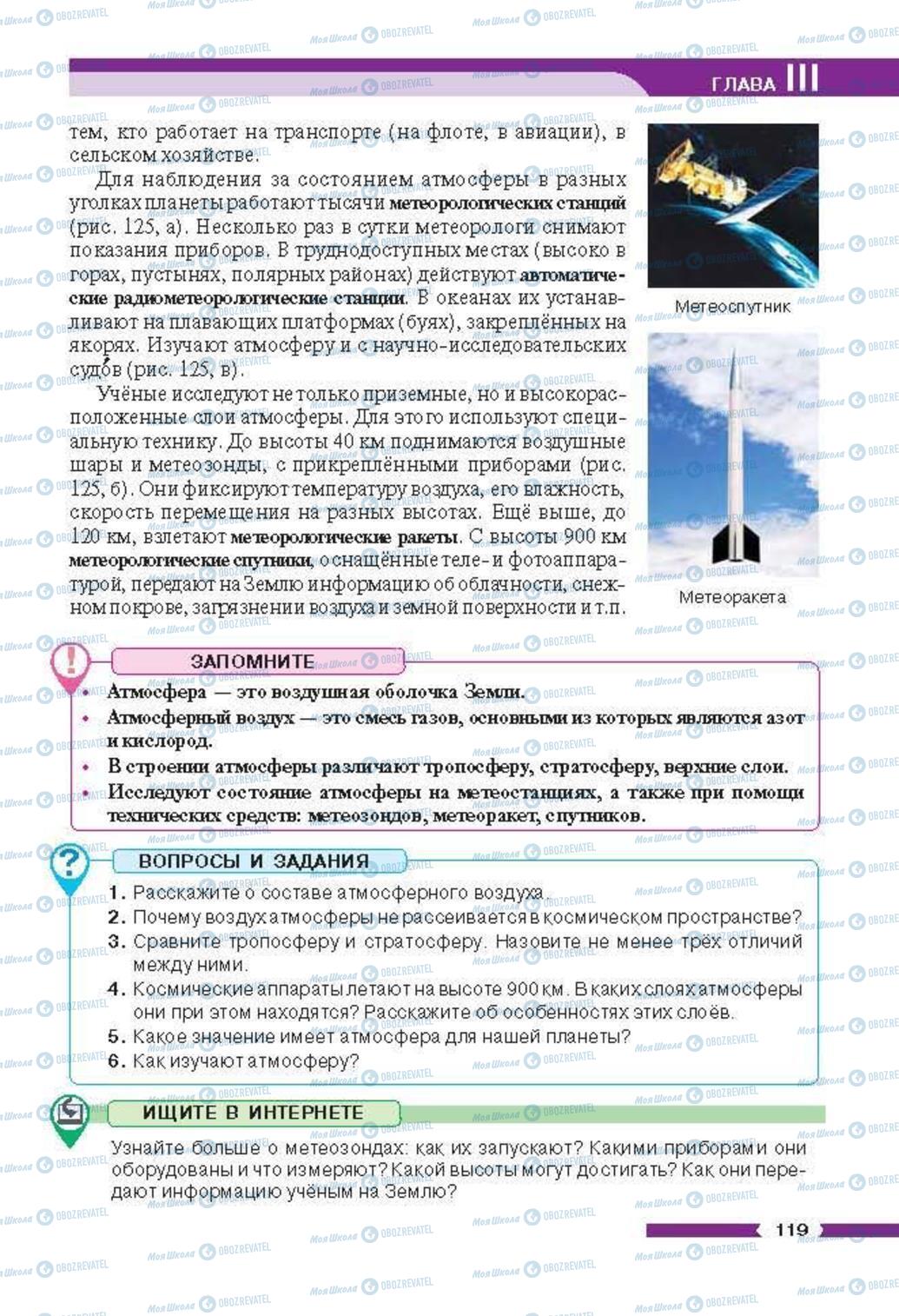 Підручники Географія 6 клас сторінка 119