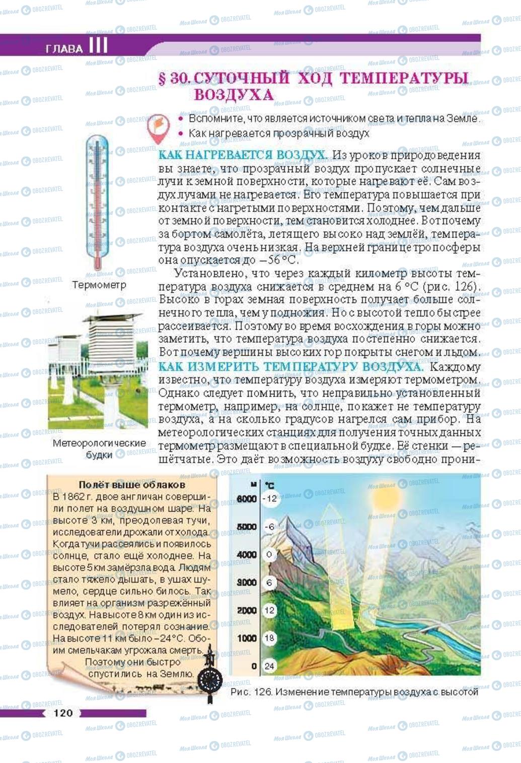 Підручники Географія 6 клас сторінка 120