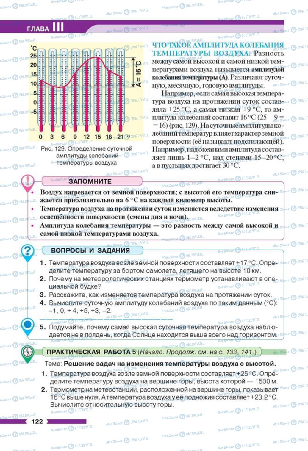 Учебники География 6 класс страница 122