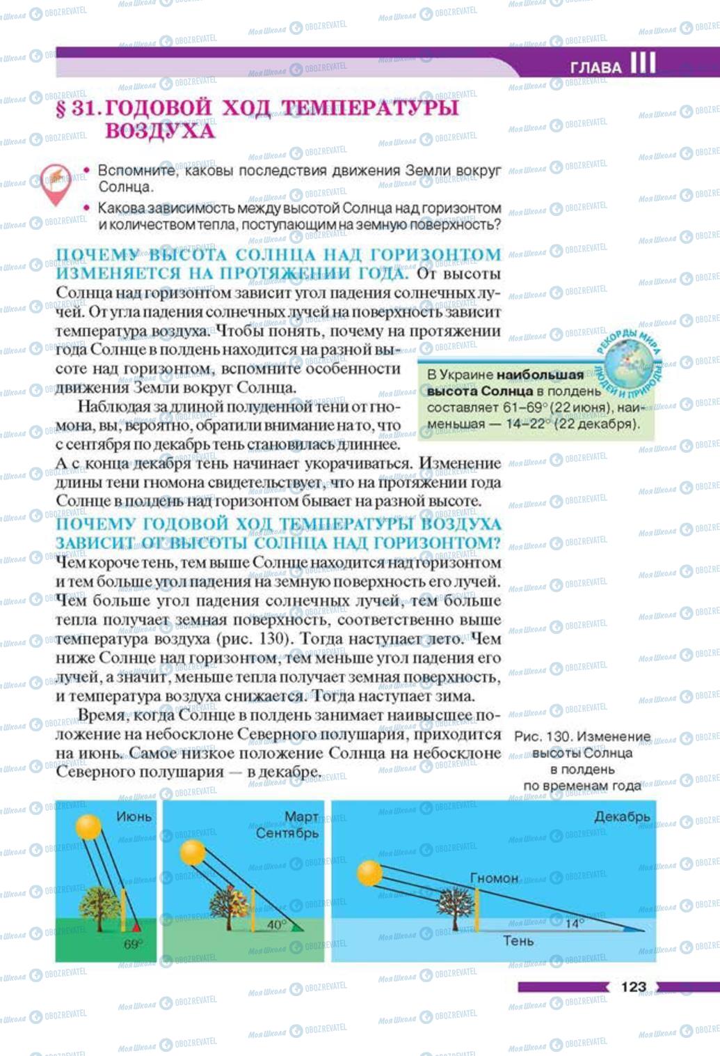 Підручники Географія 6 клас сторінка 123